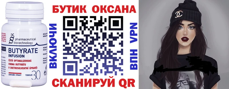 БУТИРАТ 99%  закладка  Неман 